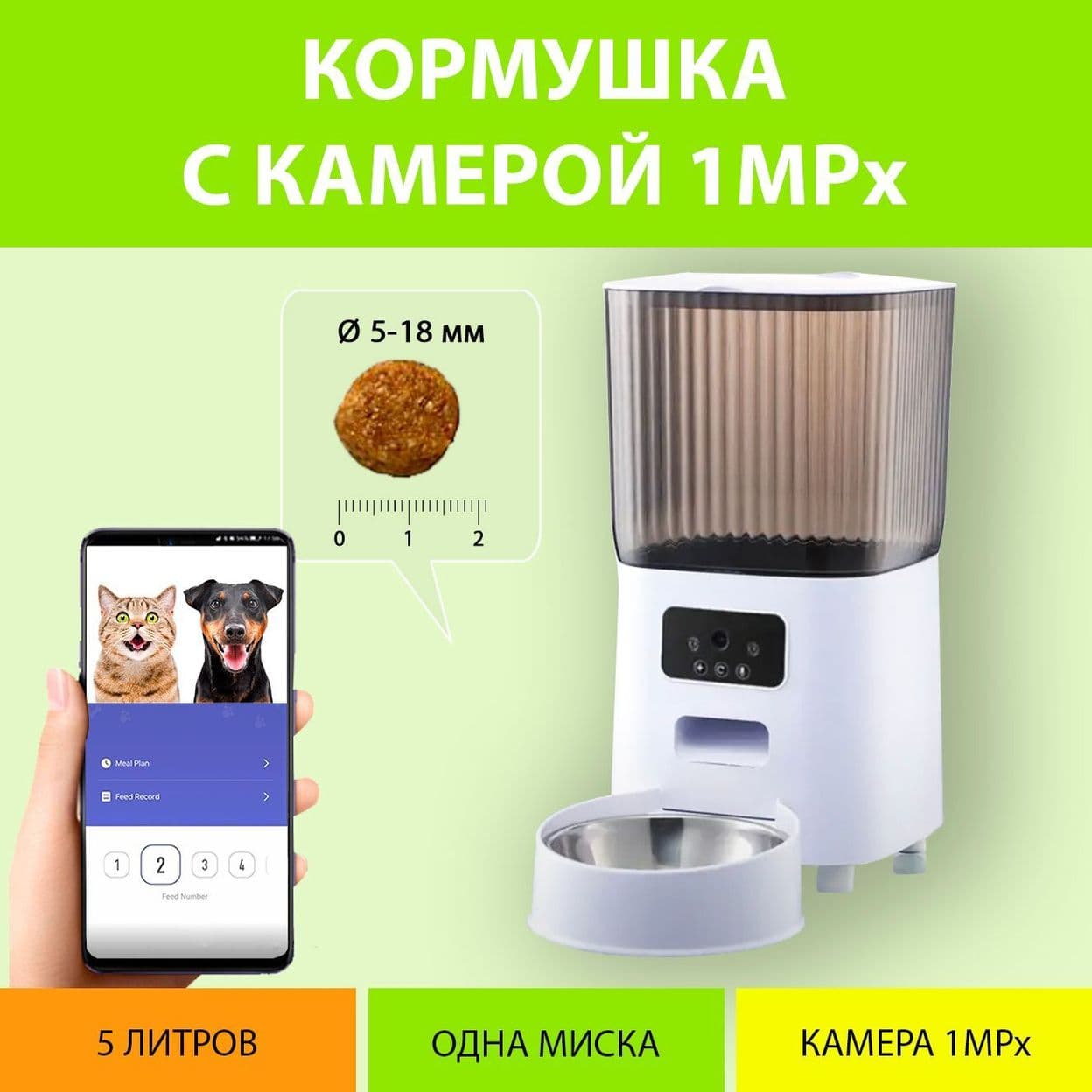 Купить Автокормушка с камерой 5L (одна миска) 