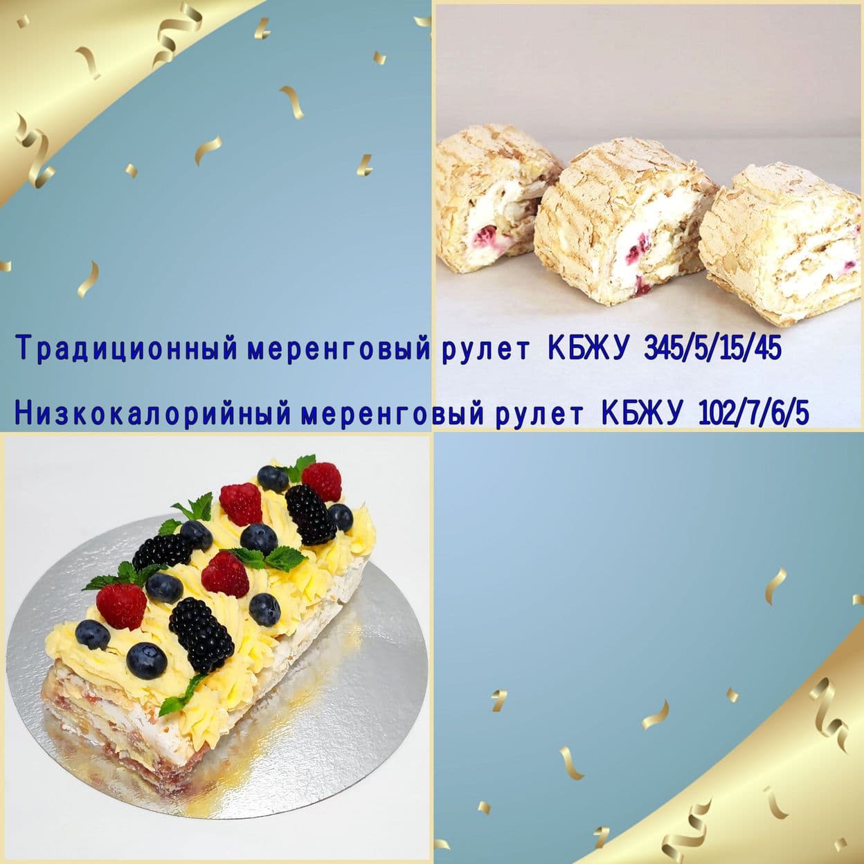 Купить Меренговый рулет, 1 кг