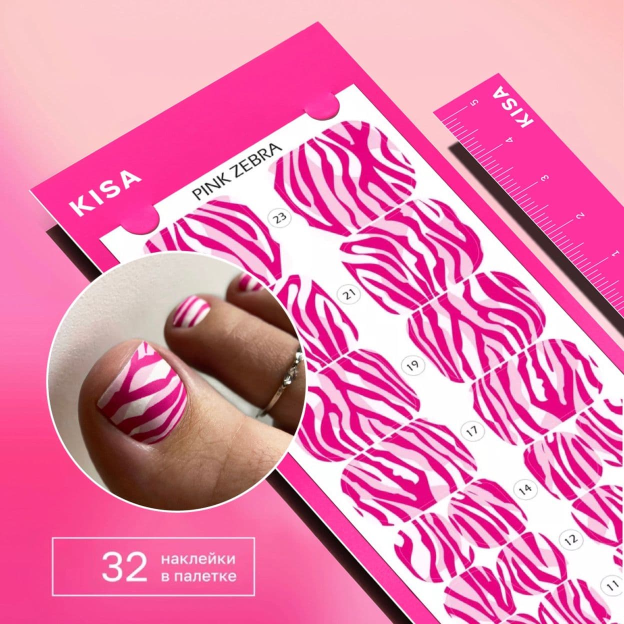 Купить Пленки для педикюра Pink Zebra