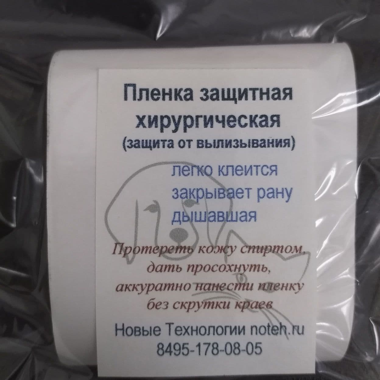 Купить Пленка хирургическая для ветиринарии