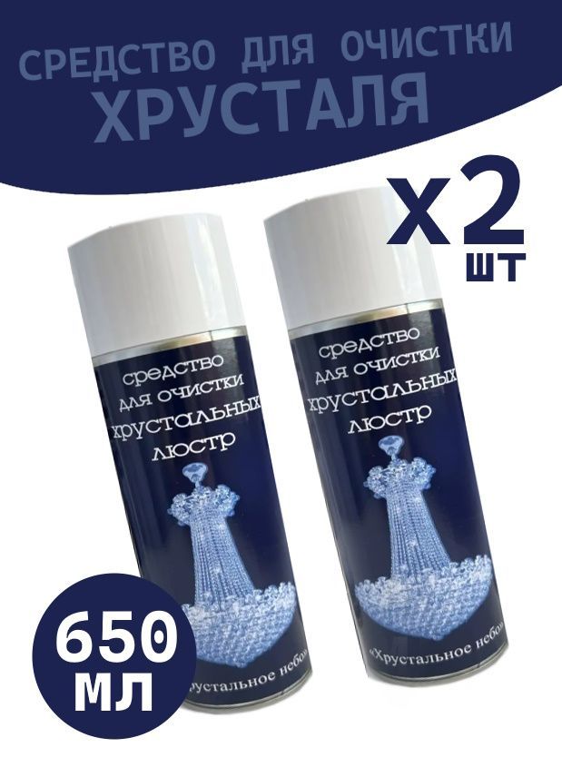 Купить Средство для чистки хрустальных изделий и люстр - 1 шт