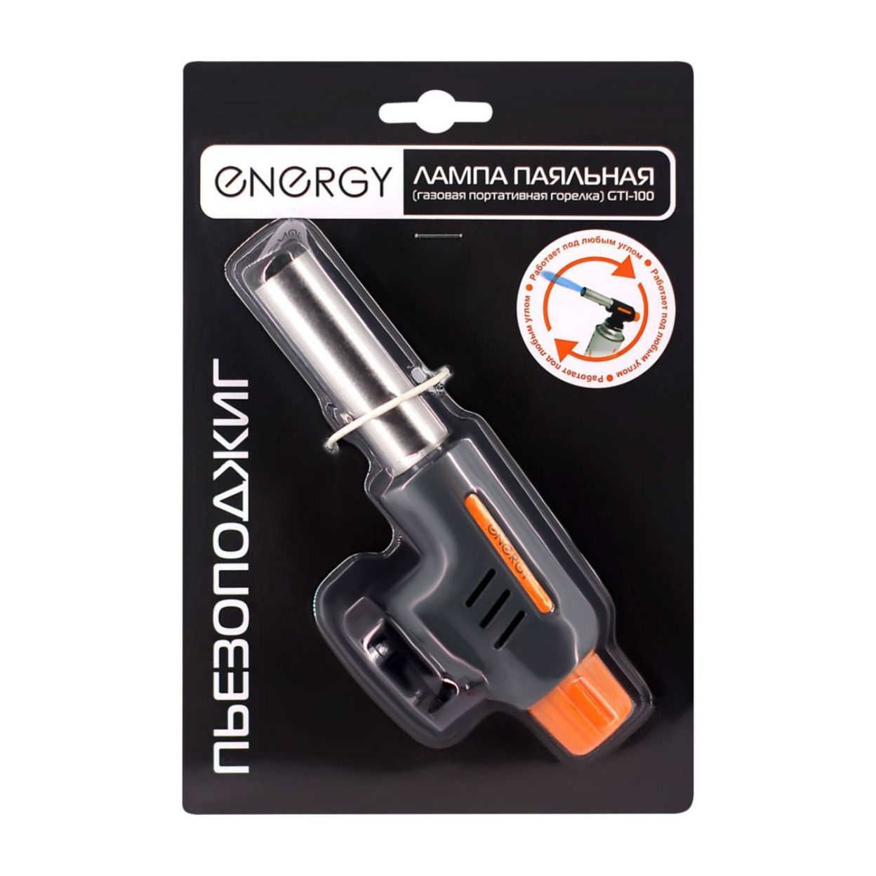 Купить Газовая горелка портативная Energy GTI-100