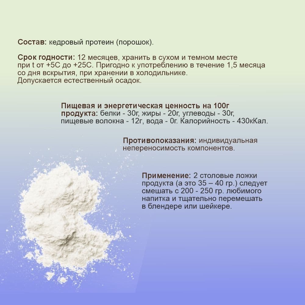 Купить Кедровый протеин 1000г. Народная Здрава (Белковый концентрат)