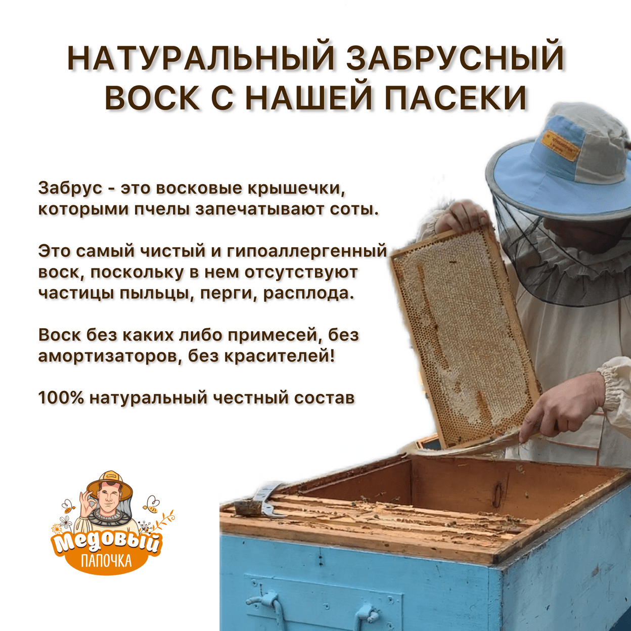 Купить Воск пчелиный забрусный, 100 грамм