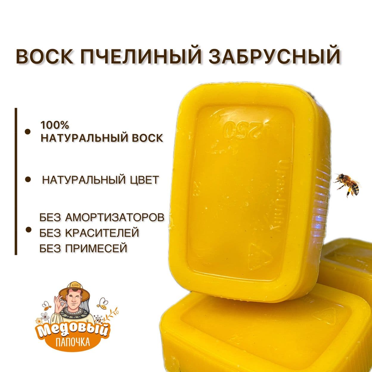 Купить Воск пчелиный забрусный, 100 грамм