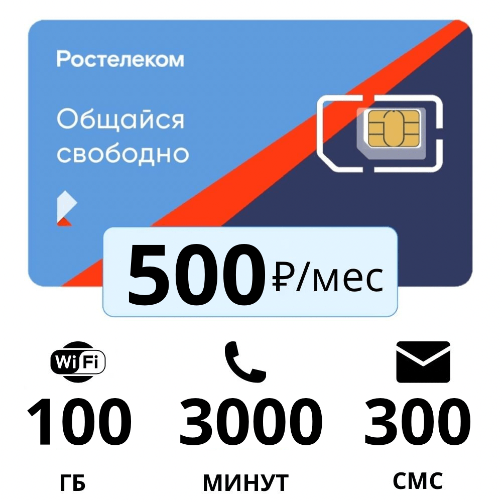 Купить Тариф 500