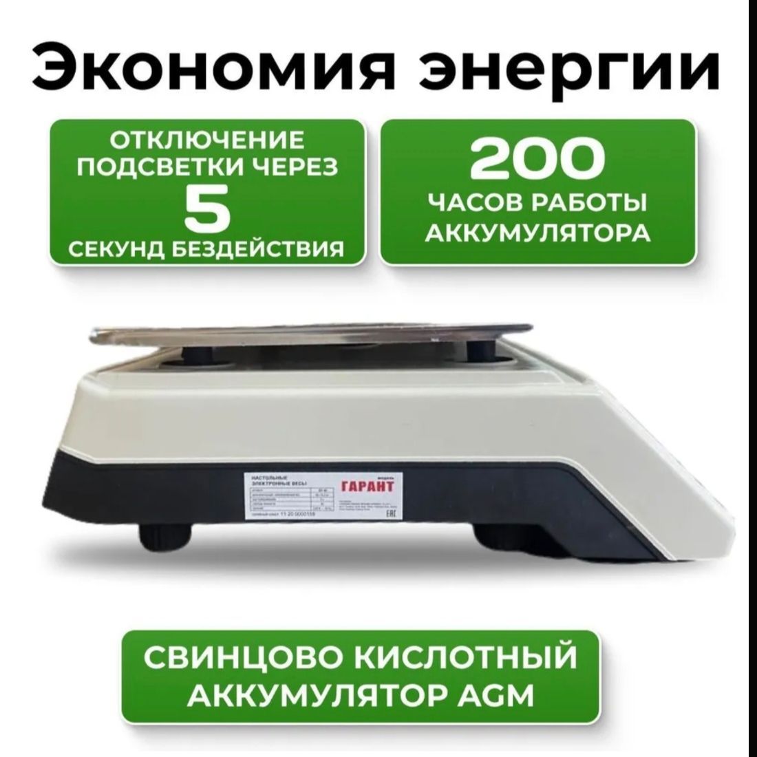 Купить Весы Гарант Вп40 настольные, электронные, аккамуляторные
