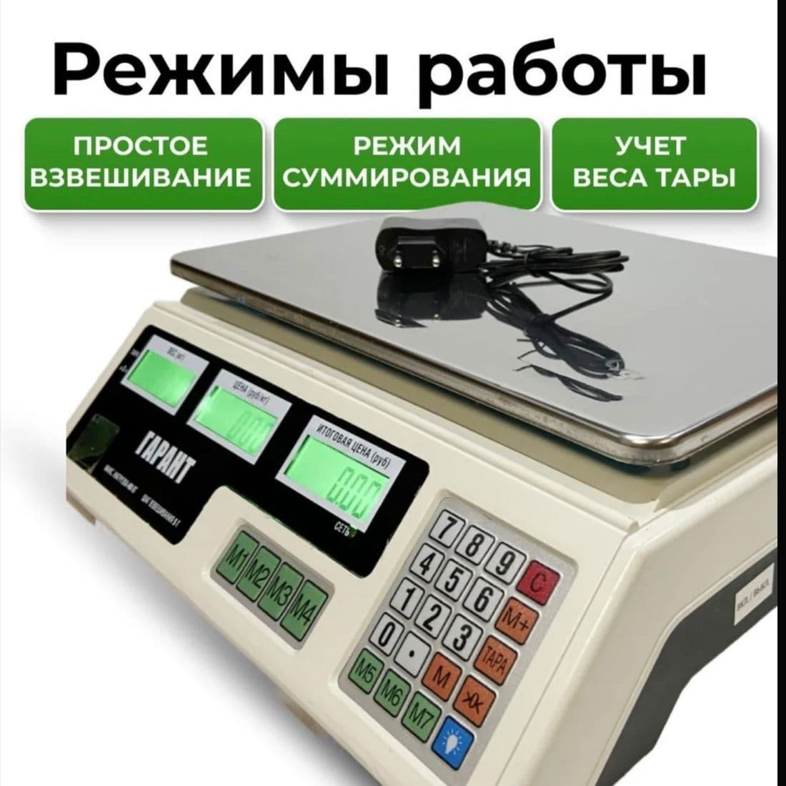 Купить Весы Гарант Вп40 настольные, электронные, аккамуляторные