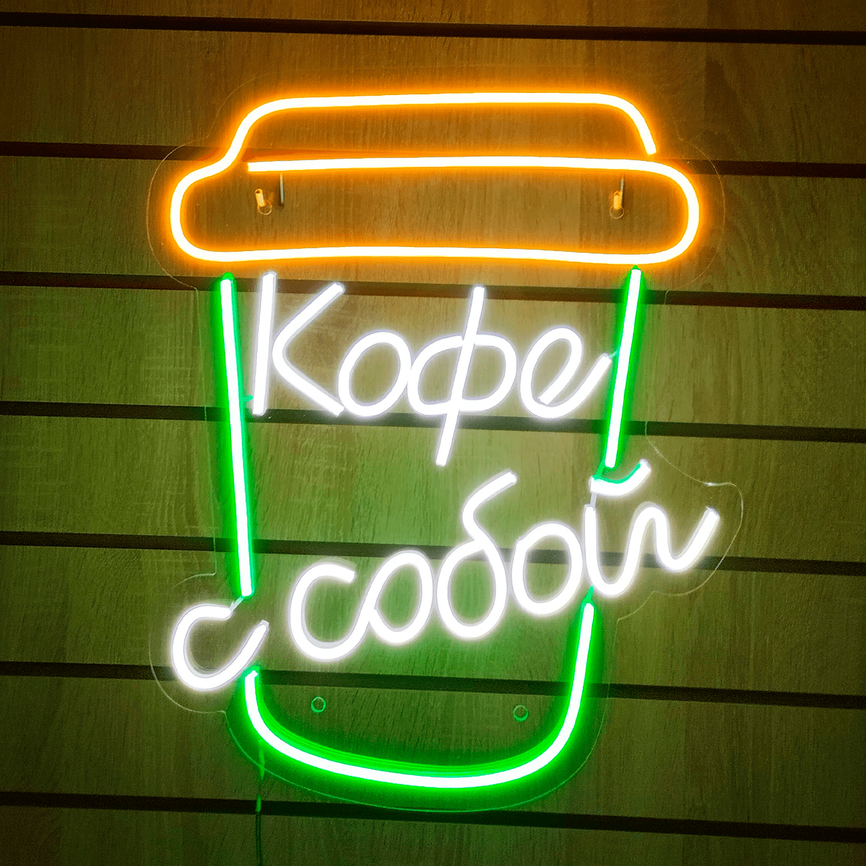 Купить Кофе с собой