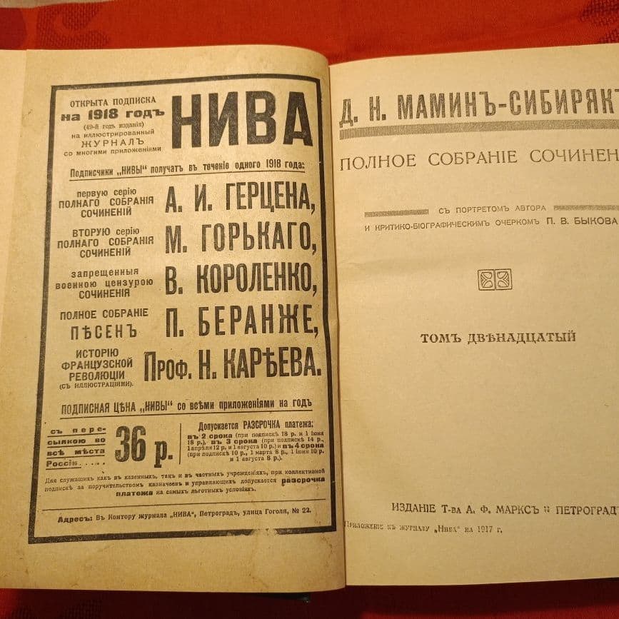 Купить Д.Н. Мамин-Сибиряк.  Полное собрание сочинений