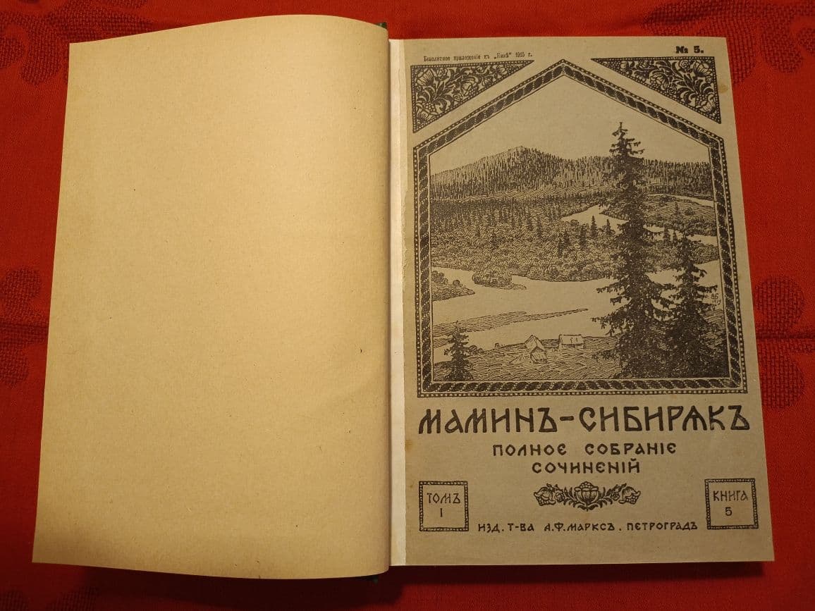 Купить Д.Н. Мамин-Сибиряк.  Полное собрание сочинений