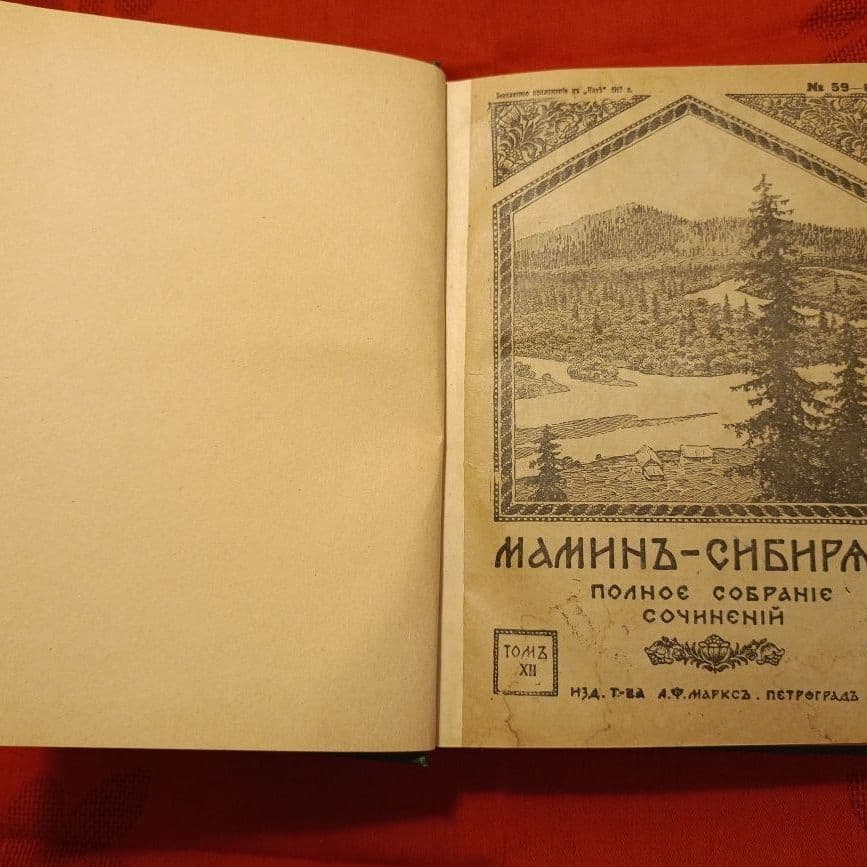 Купить Д.Н. Мамин-Сибиряк.  Полное собрание сочинений