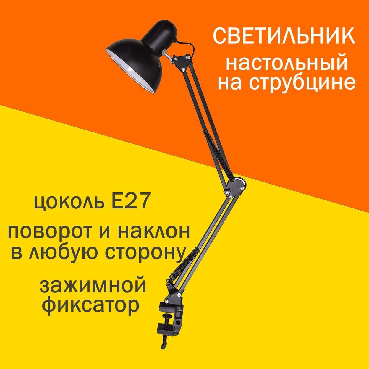 Купить Светильник настольный, лампа настольная на струбцине Е27