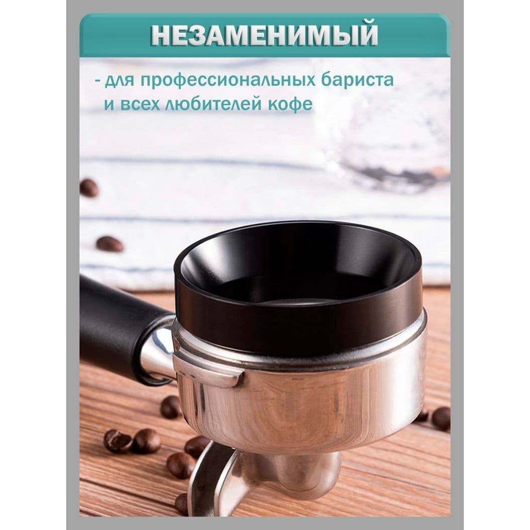 Купить Дозирующее кольцо для холдера, воронка (трихтер) для портафильтра, черный - 51 мм