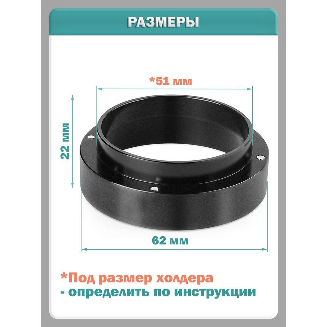 Купить Дозирующее кольцо для холдера, воронка (трихтер) для портафильтра, черный - 51 мм