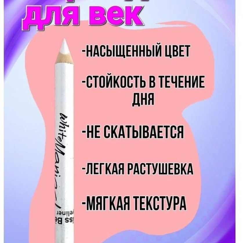 Купить Карандаш для глаз и бровей Kiss Beauty White Maniac