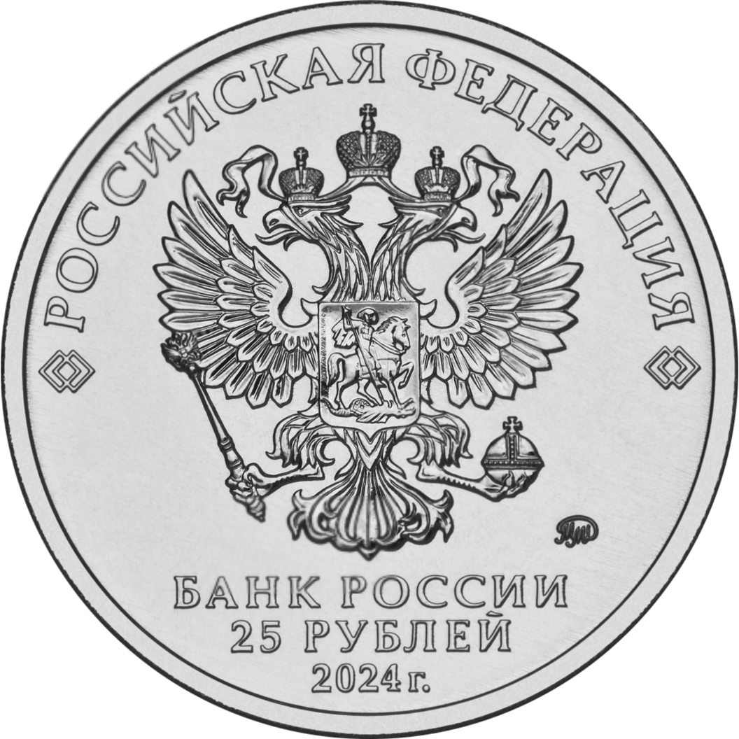 Купить 25 лет со дня подписания Договора о создании Союзного государства (медно-никелевая) \ Т-Команда