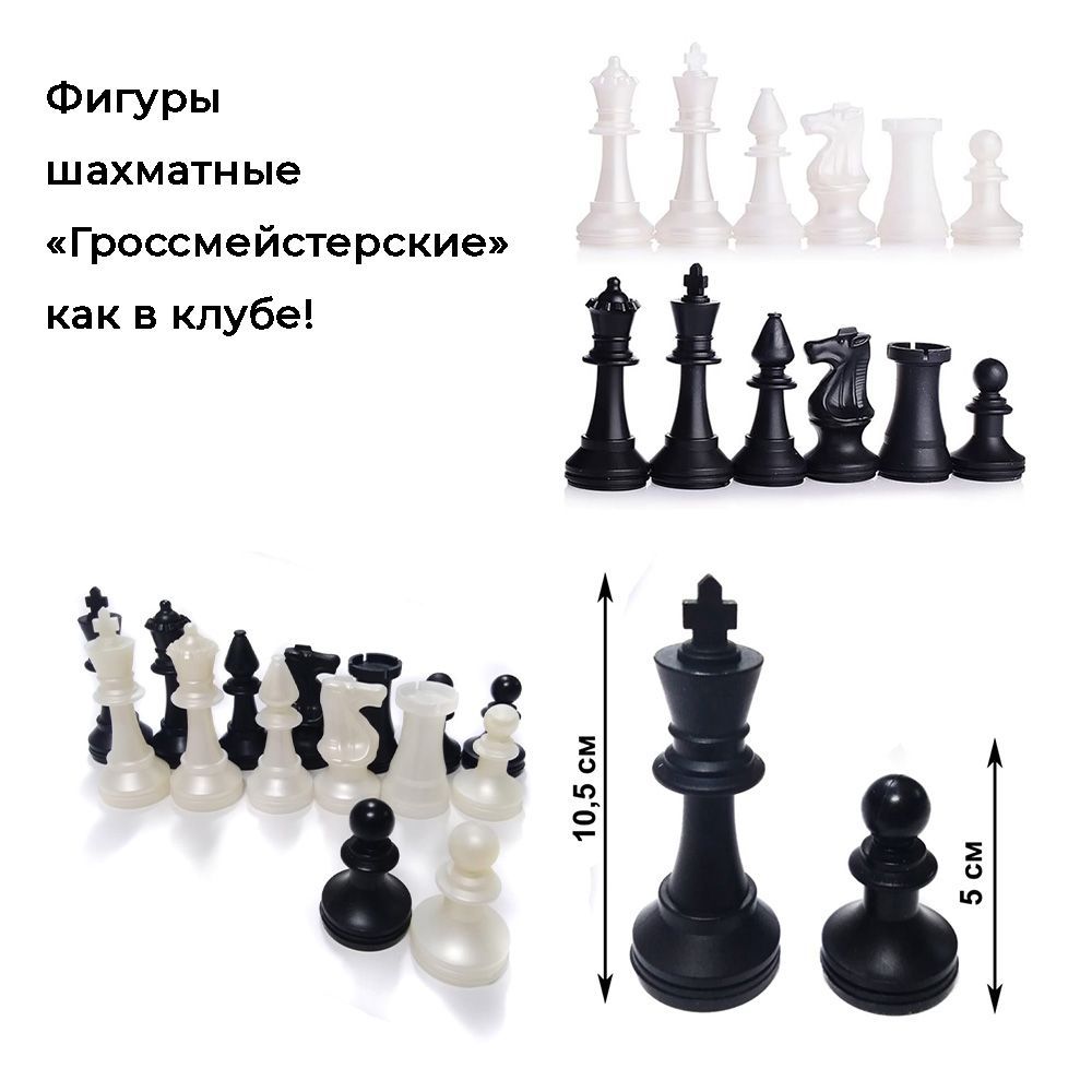 Купить Шахматы гроссмейстерские, Кр-  10,5см, 30 ГАМБИТКОИНОВ