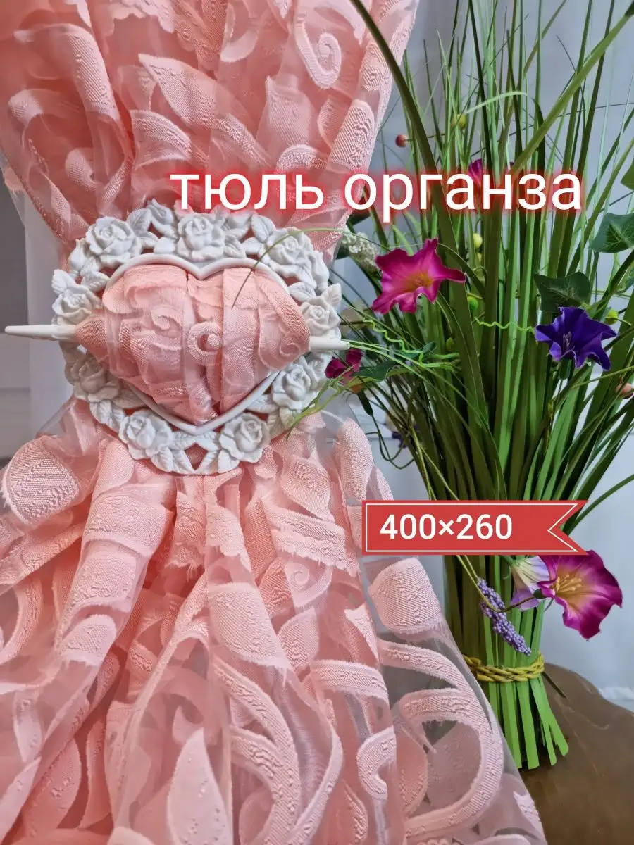 Купить Тюль органза