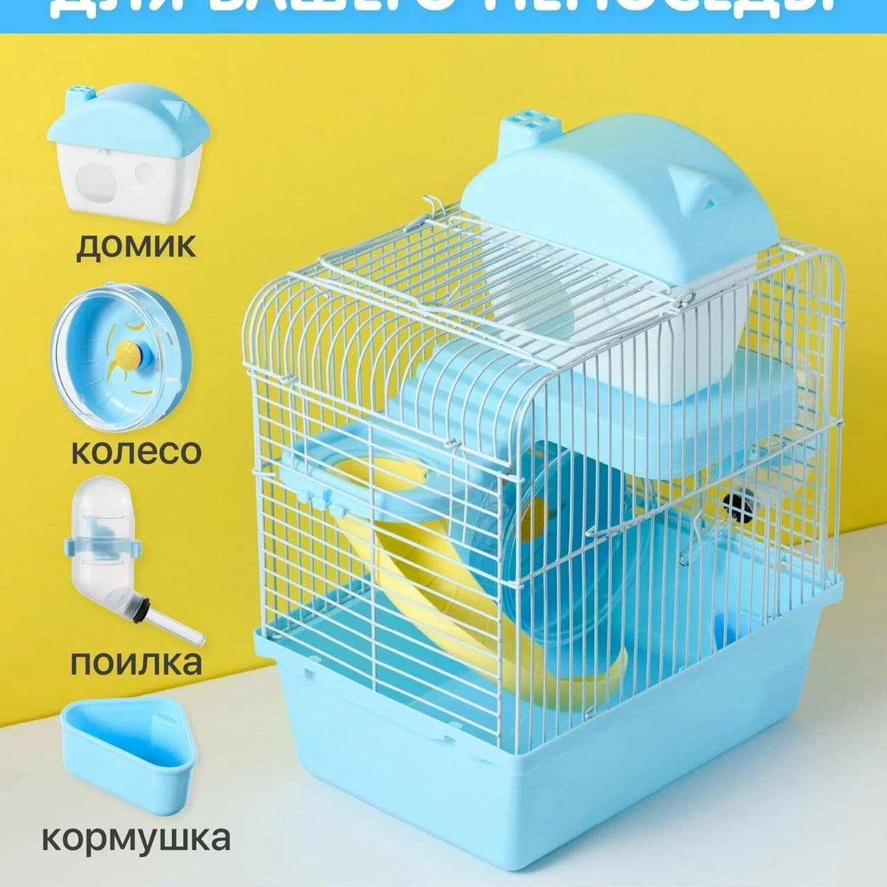 Купить Клетка для хомяка джунгарского, мышей и мелких грызунов 23х17х31 см SSY, голубая