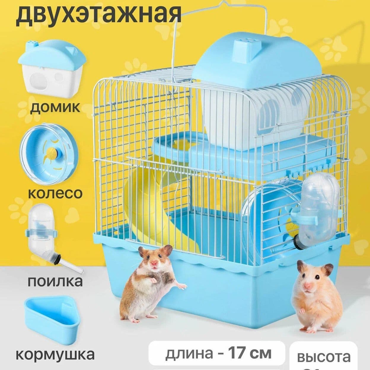 Купить Клетка для хомяка джунгарского, мышей и мелких грызунов 23х17х31 см SSY, голубая