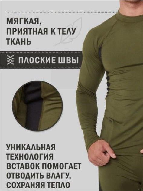 Купить Термобелье тактическое, первый слой, влагоотводящее