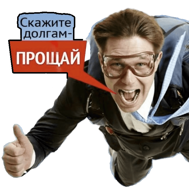 Купить Внесудебное банкротство "под ключ"