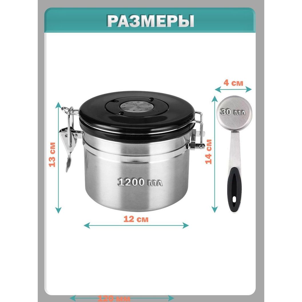 Купить Контейнер для кофе герметичный, нержавеющая сталь - 1200 мл