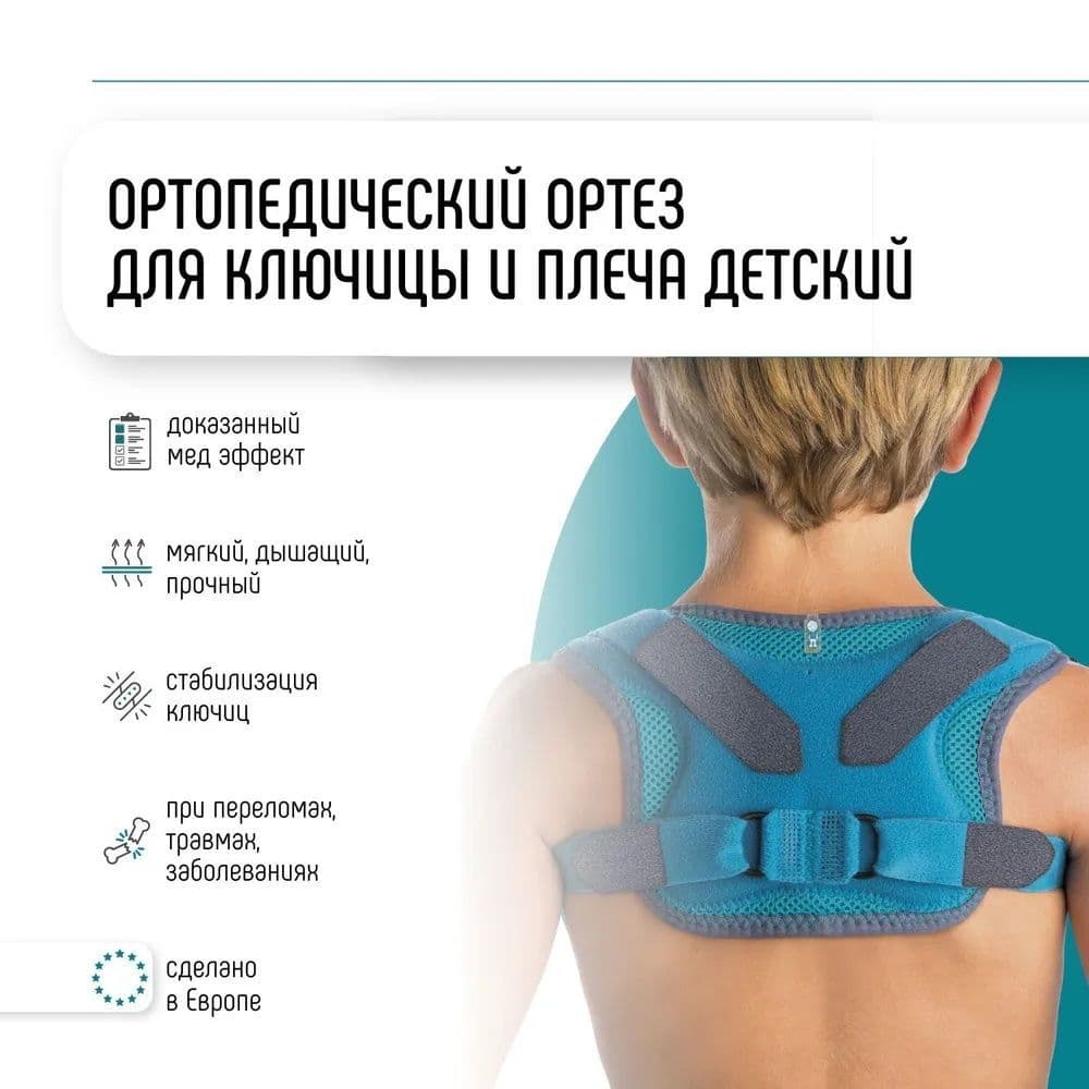 Купить Orliman Бандаж детский для фиксации ключицы IC-30 OP