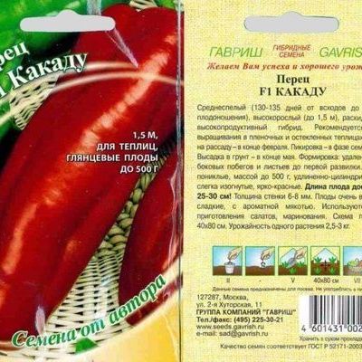 Купить Перец Какаду 15шт. (Гавриш)