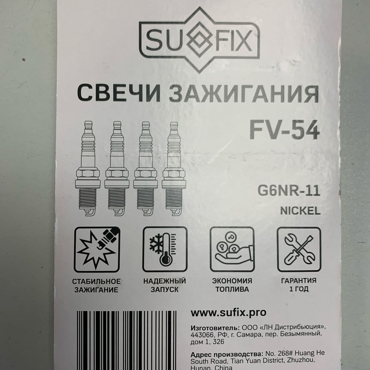 Купить Свечи зажигания SUFIX (4 шт) блистер