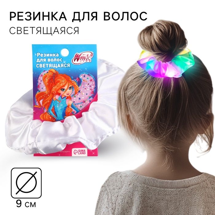 Купить Резинка для волос светящиеся, атласная, белая, ВИНКС