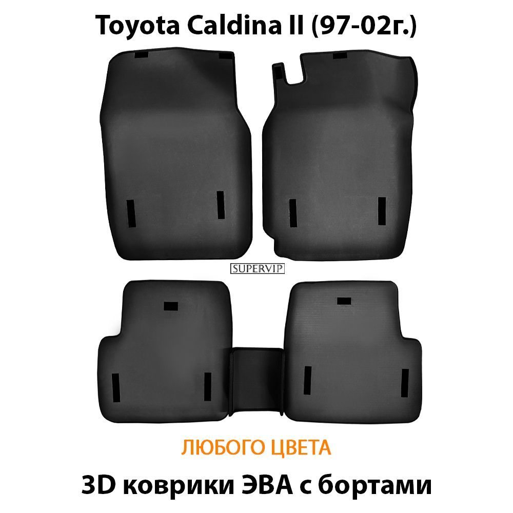 Купить Автоковрики ЭВА с бортами для Toyota Caldina II