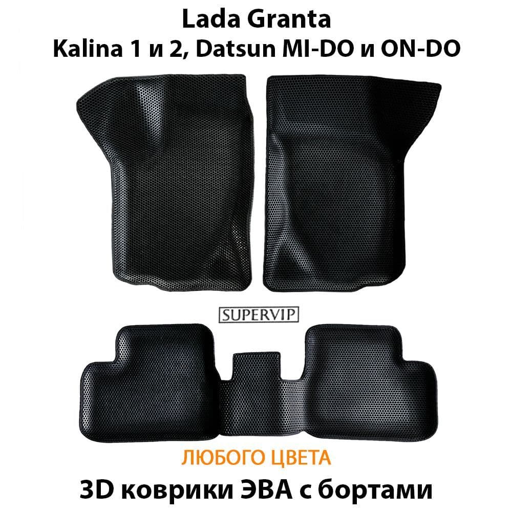 Купить Автоковрики ЭВА с бортами для LADA Granta ( LADA Kalina, Datsun mi-DO, Datsun on-DO)