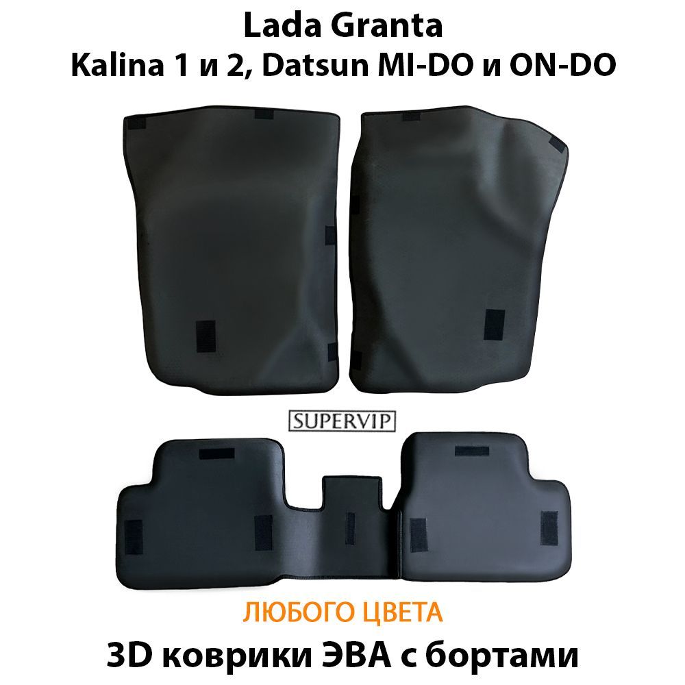 Купить Автоковрики ЭВА с бортами для LADA Granta ( LADA Kalina, Datsun mi-DO, Datsun on-DO)