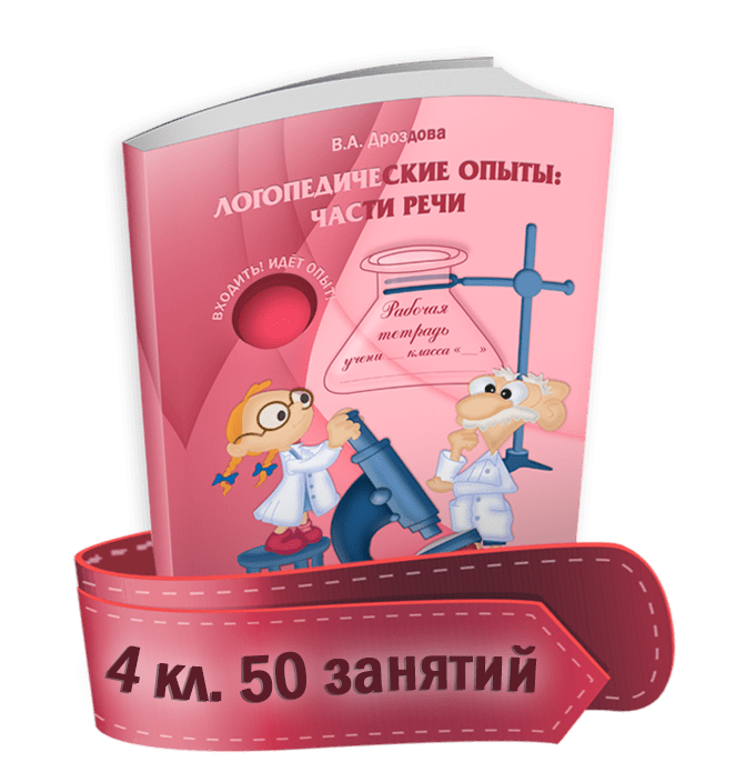 Купить Логоопыты 4 кл