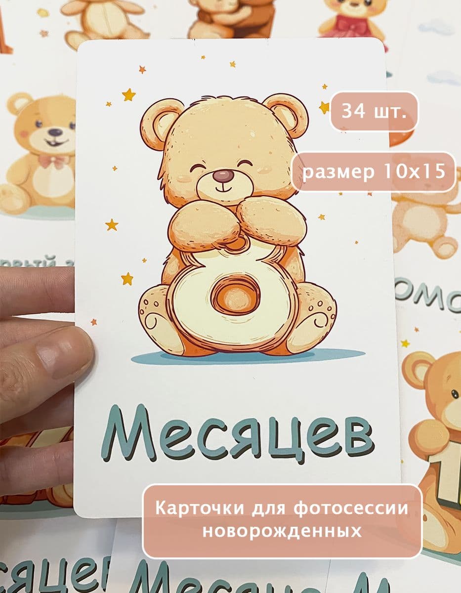Купить Карточки для фотосессии новорожденных