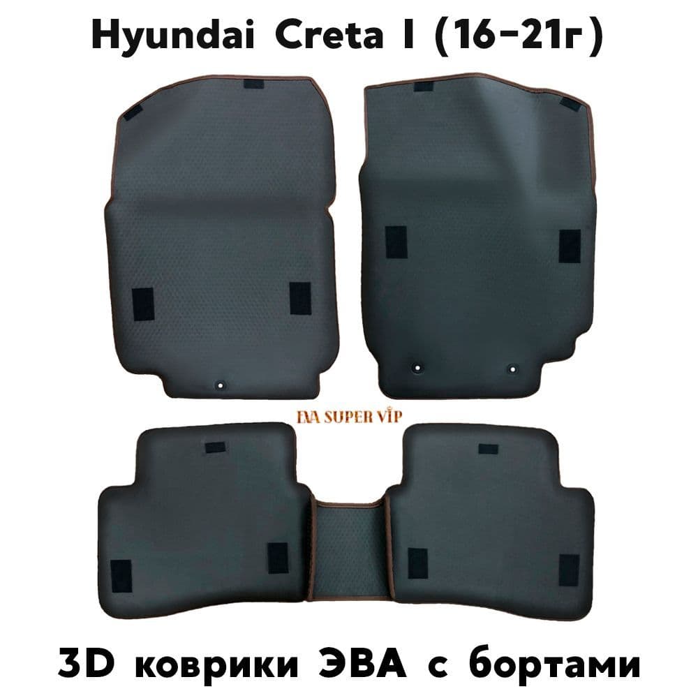 Купить Автоковрики ЭВА с бортами для Hyundai Creta I