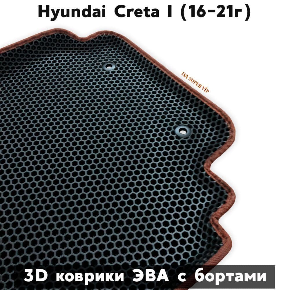 Купить Автоковрики ЭВА с бортами для Hyundai Creta I