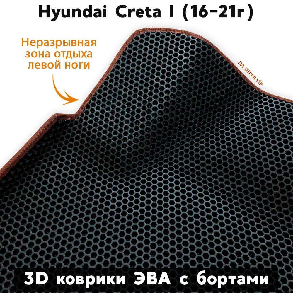 Купить Автоковрики ЭВА с бортами для Hyundai Creta I