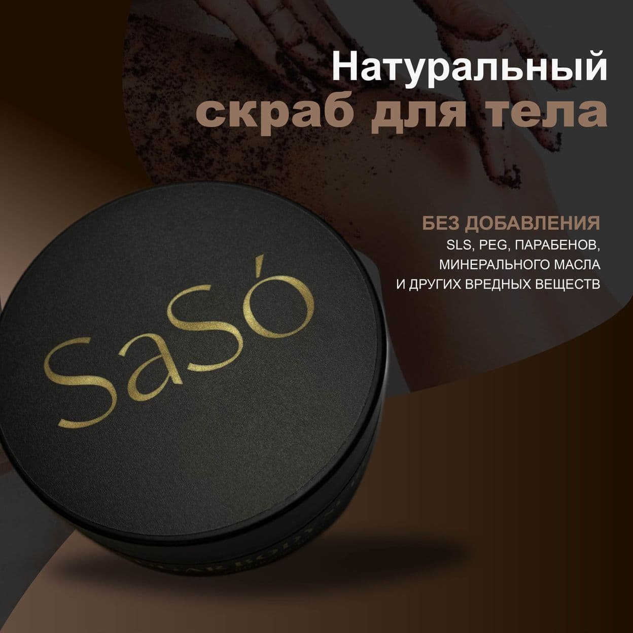 Купить Скраб для тела