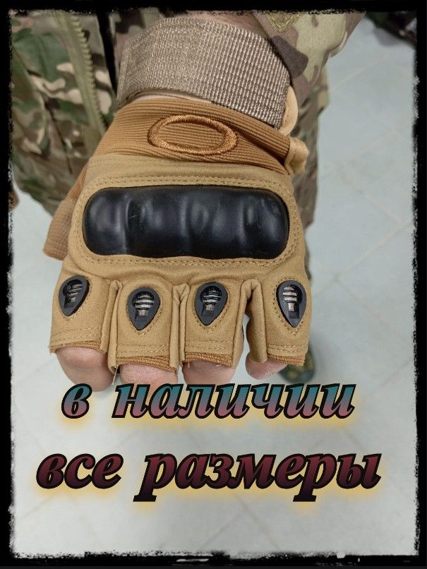 Купить перчатки тактические без пальцев