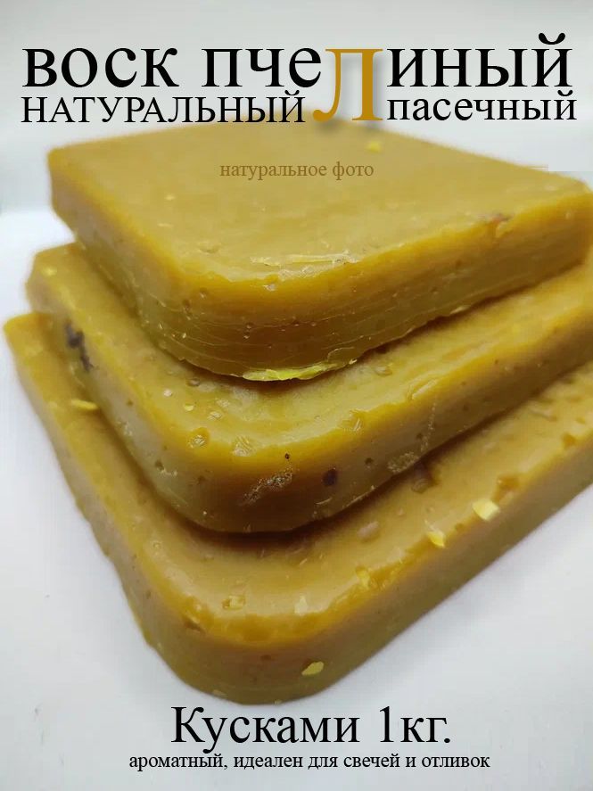 Купить Натуральный пчелиный воск для свечей и косметики