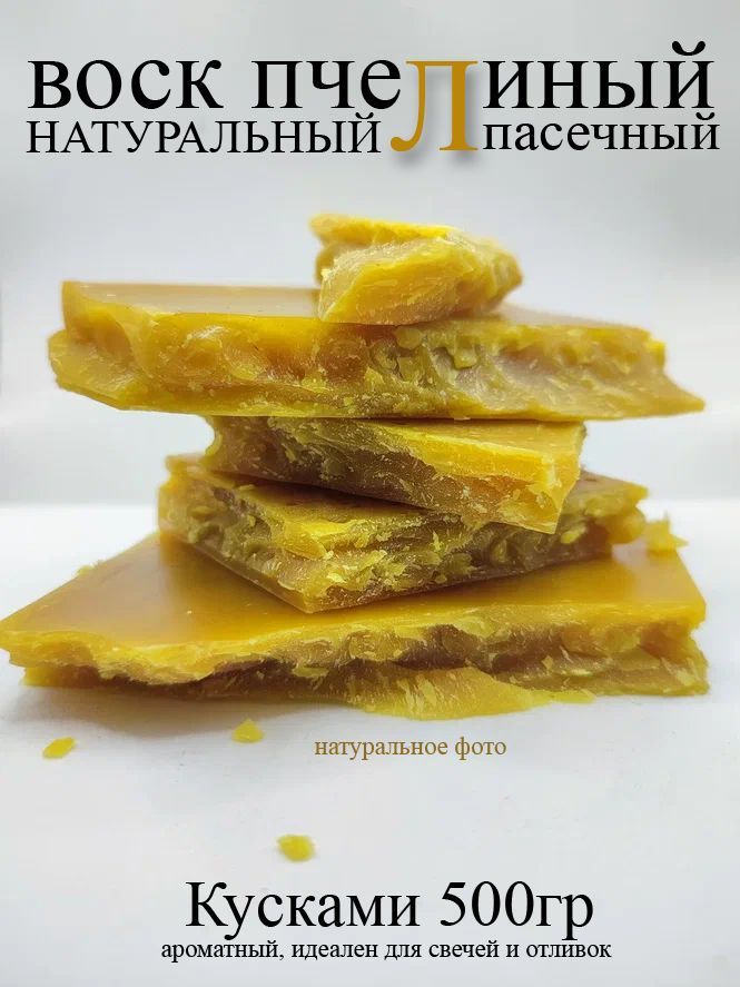 Купить Натуральный пчелиный воск для свечей и косметики