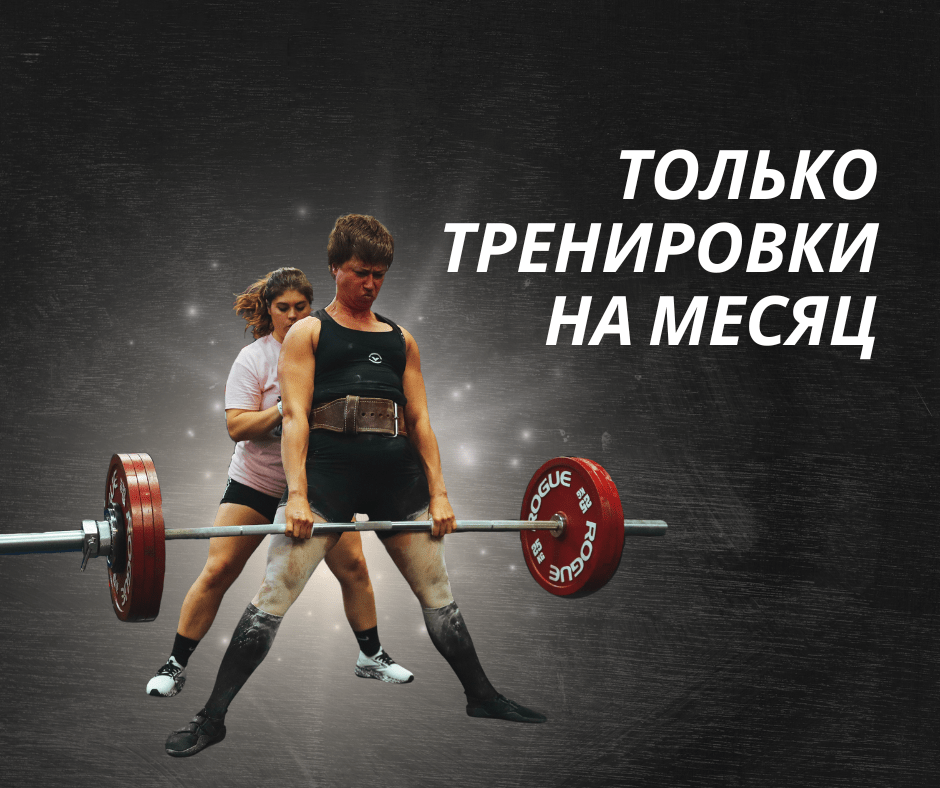 Купить Индивидуальная программа тренировок