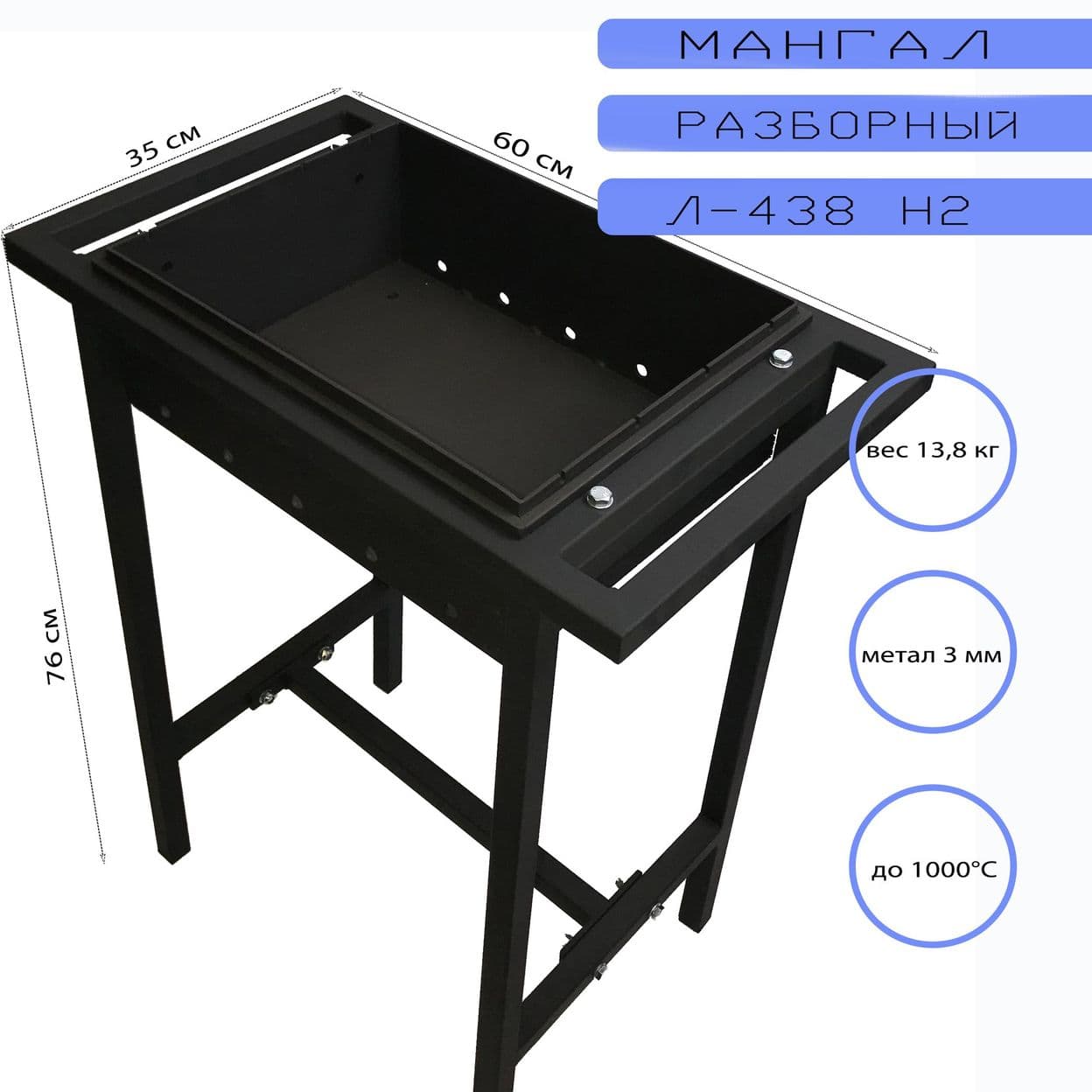 Купить Мангал разборный Л-438 Н2