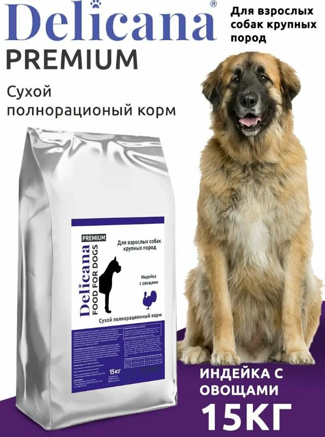 Купить Delicana сухой корм для взрослых собак КРУПНЫХ ПОРОД с