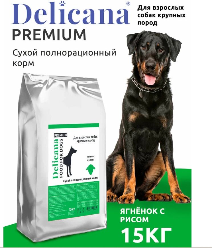 Купить Delicana сухой корм для взрослых собак КРУПНЫХ ПОРОД с