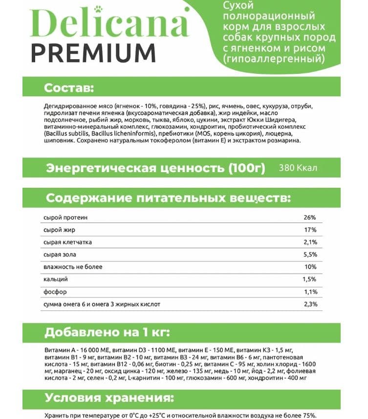 Купить Delicana сухой корм для взрослых собак КРУПНЫХ ПОРОД с