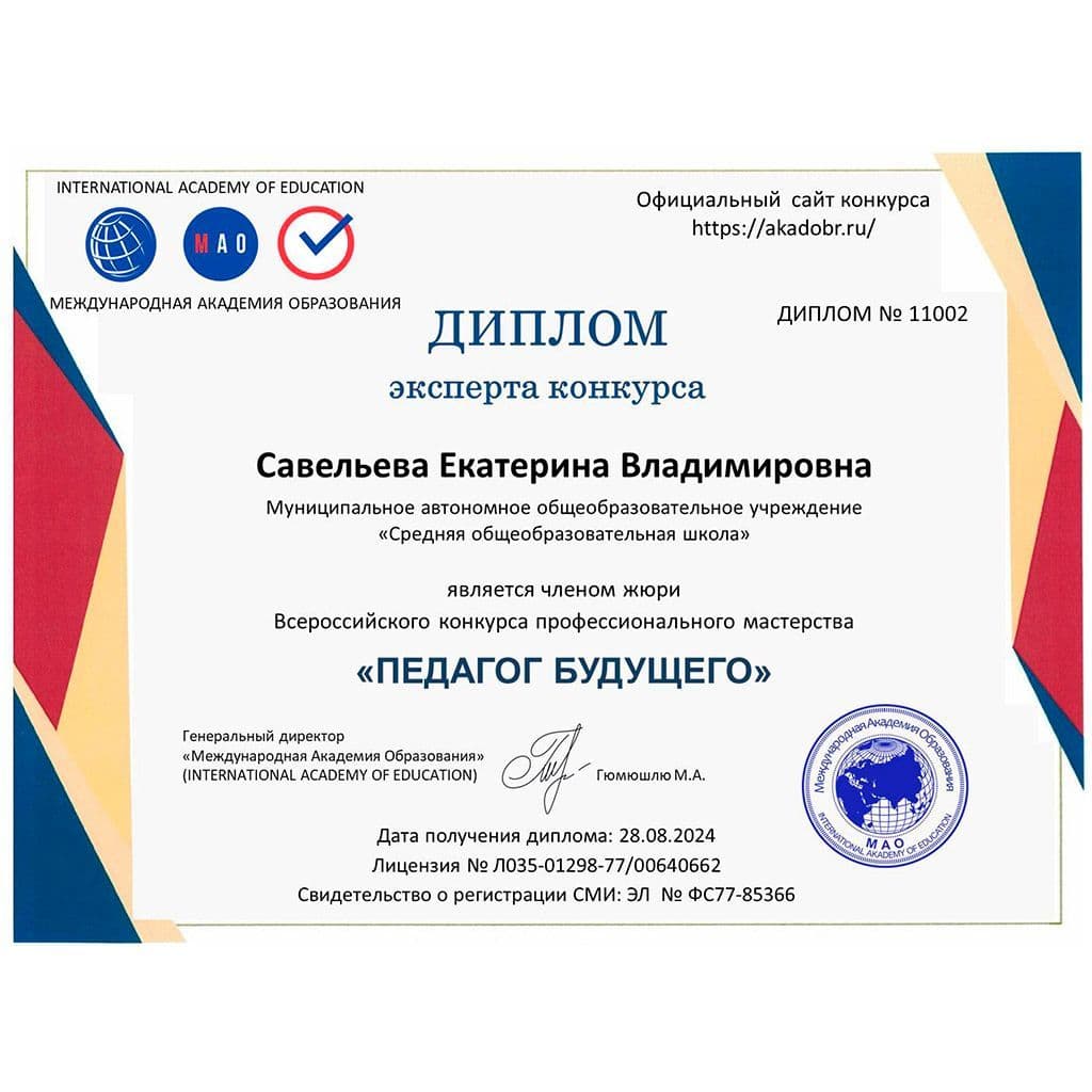 Купить Эксперт конкурса "ПЕДАГОГ БУДУЩЕГО"